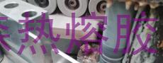 為什么家具封邊選擇PUR熱熔膠？